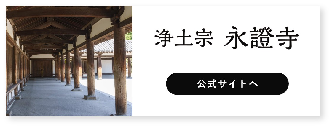永證寺